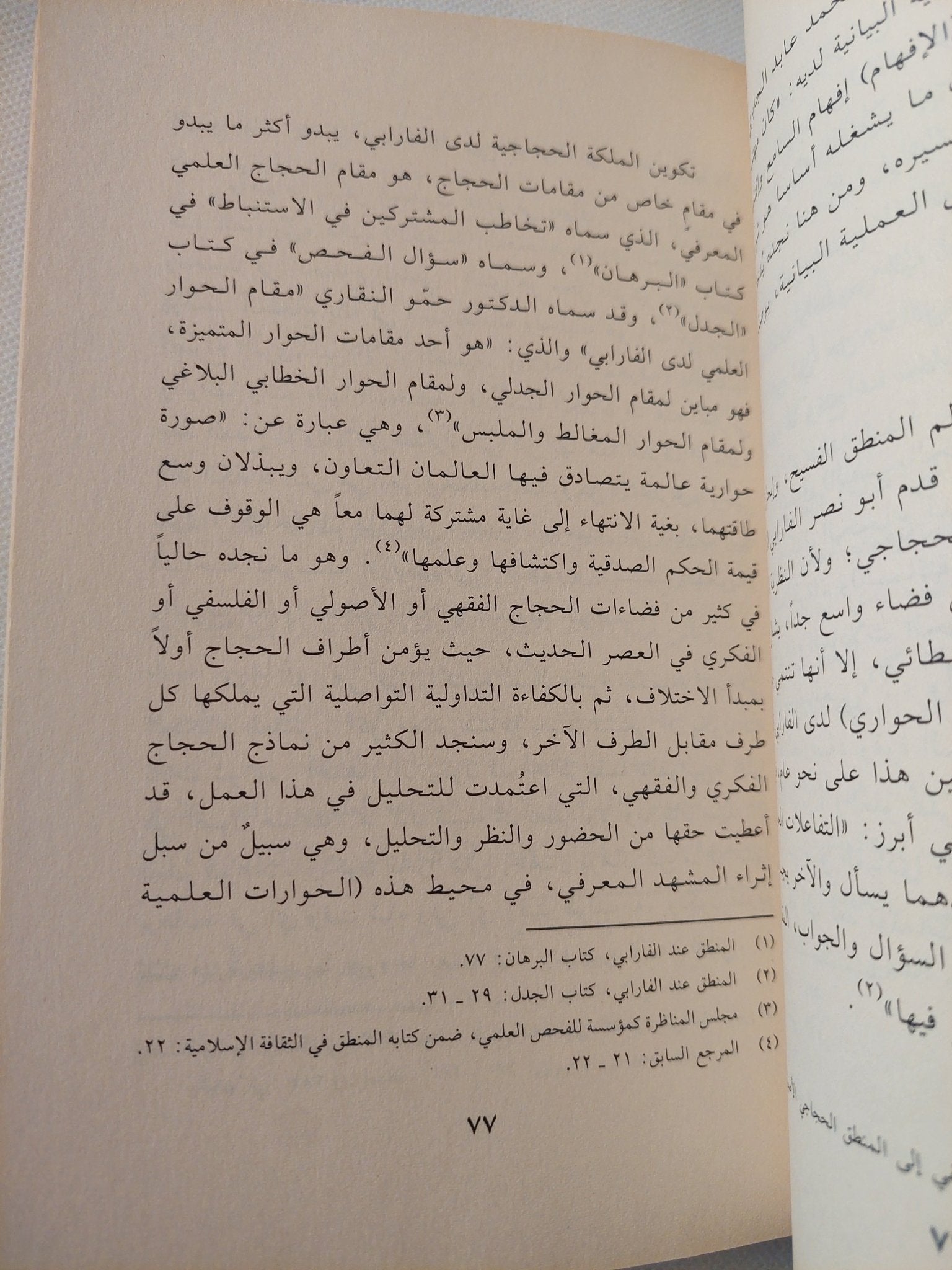 الدفاع عن الأفكار / محمد بن سعد - متجر كتب مصر - المكتبة الفلسفية