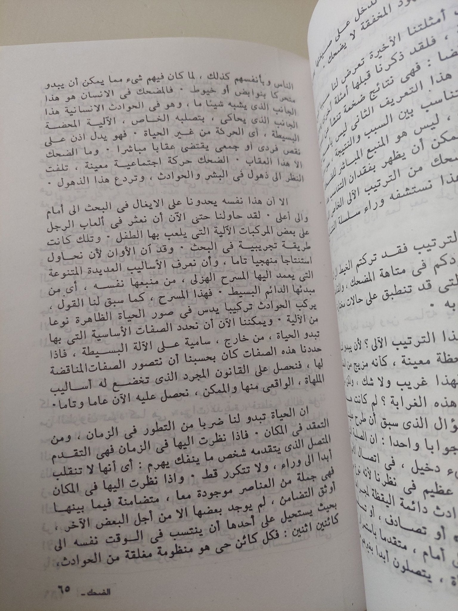 الضحك / هنرى برجسون - متجر كتب مصر - متجر كتب مصر