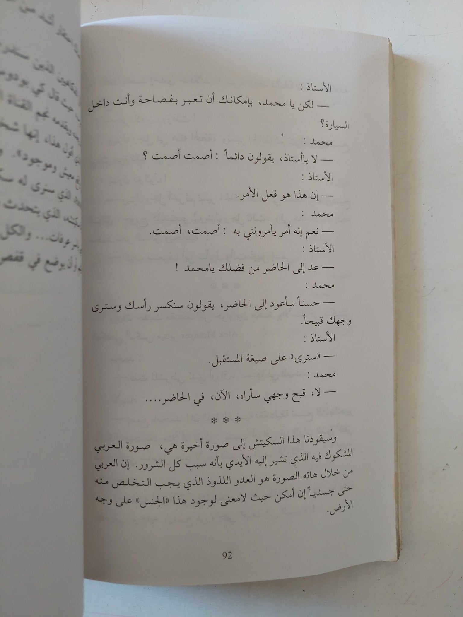 الضحك والآخر.. صورة العربي في الفكاهة الفرنسية / حسن نرايس - متجر كتب مصر - متجر كتب مصر