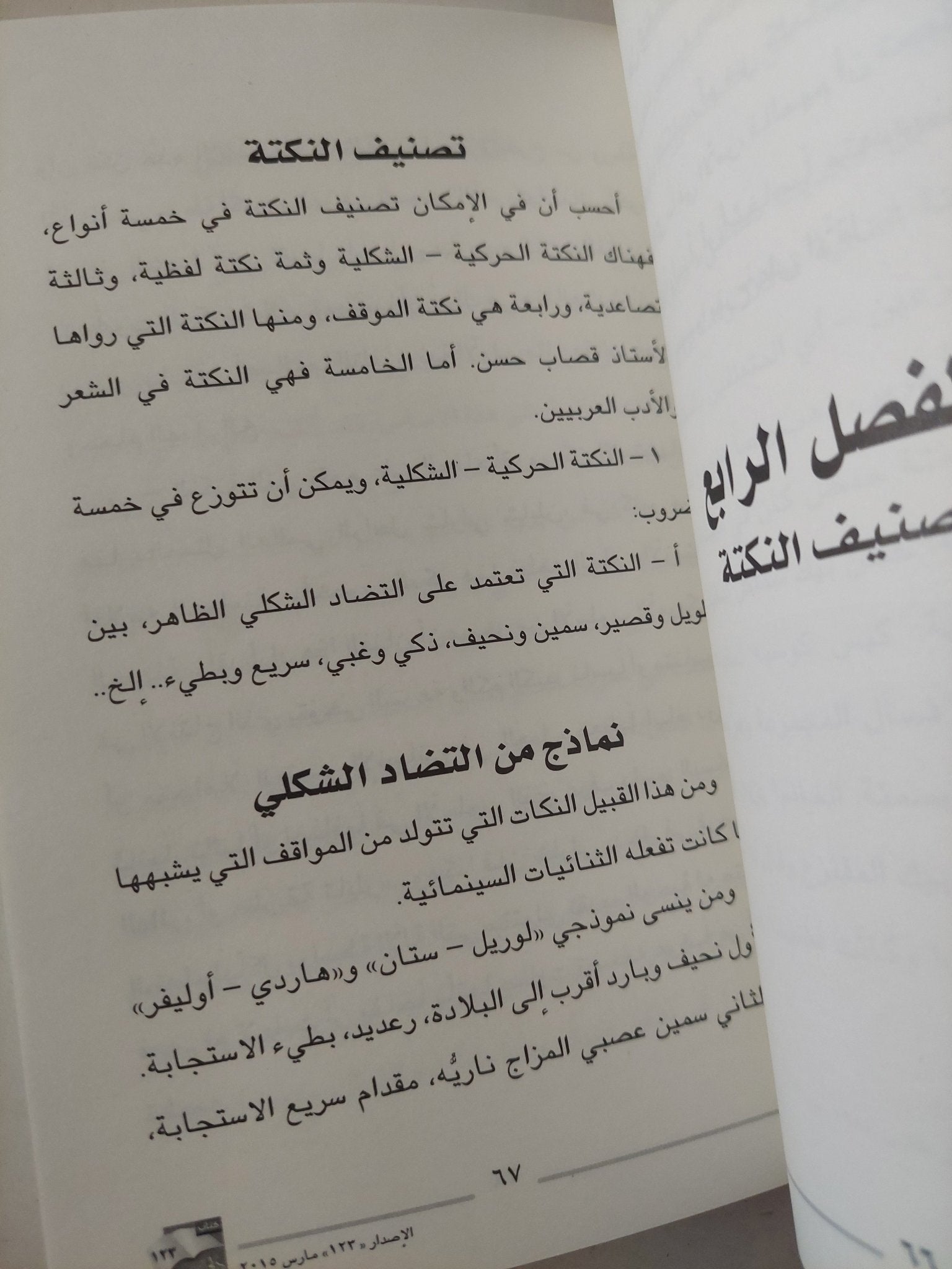 الضحك .. تاريخ وفن / نصر الدين البحرة - جزئين - متجر كتب مصرمتجر كتب مصر