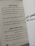 الضحك .. تاريخ وفن / نصر الدين البحرة - جزئين - متجر كتب مصرمتجر كتب مصر