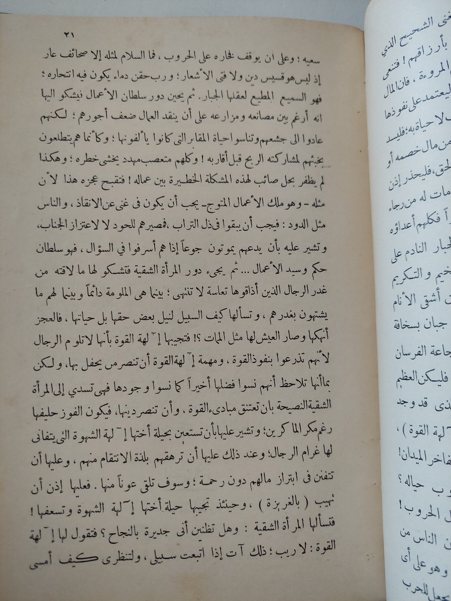 الضحية وروايات وأبحاث أخرى / رابندرانات طاغور - متجر كتب مصر - المكتبة الفلسفية