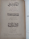 الضحية وروايات وأبحاث أخرى / رابندرانات طاغور - متجر كتب مصر - المكتبة الفلسفية