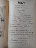 الضحية وروايات وأبحاث أخرى / رابندرانات طاغور - متجر كتب مصر - المكتبة الفلسفية