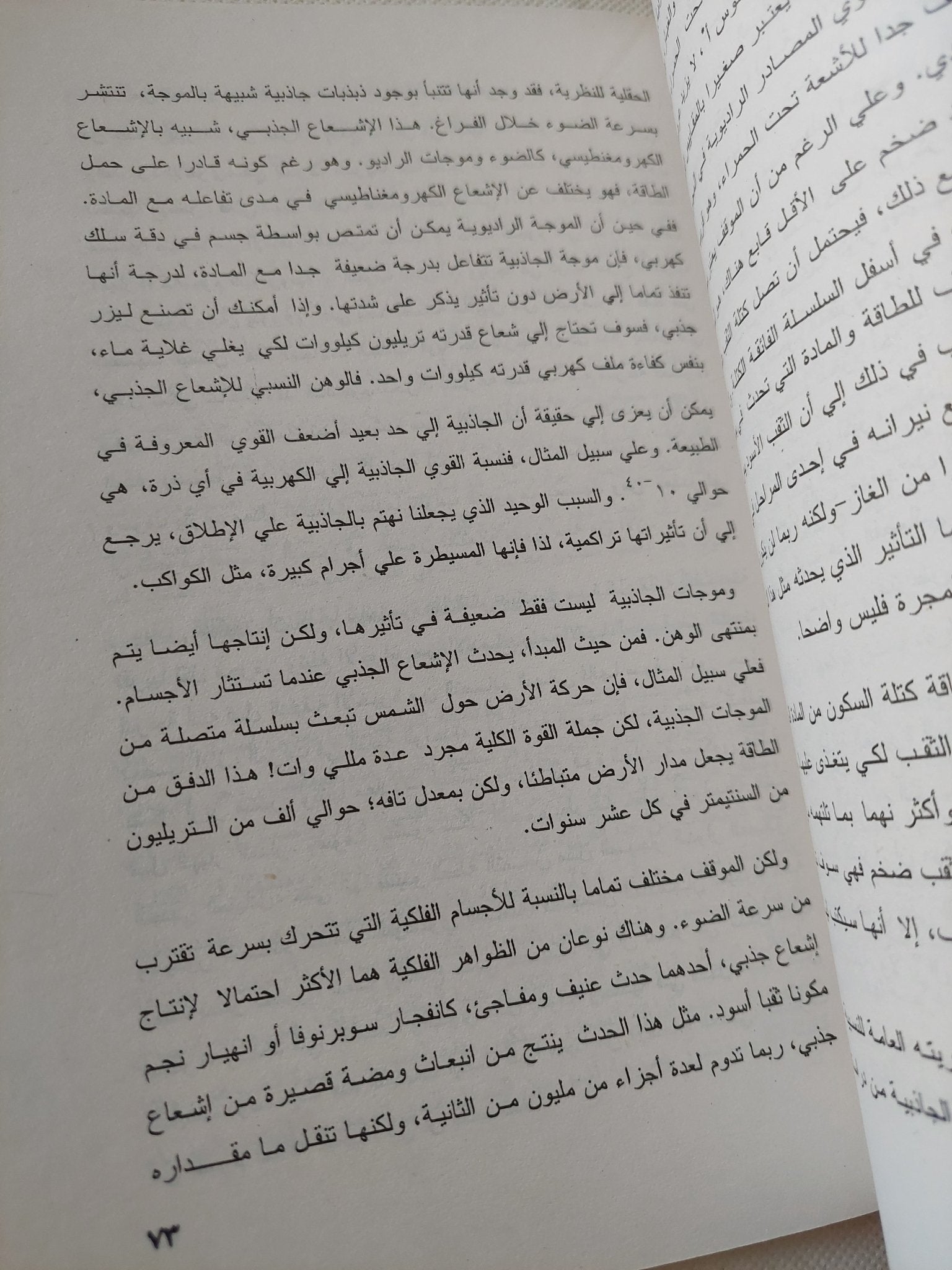 الدقائق الثلاث الأخيرة / بول دافيز - متجر كتب مصر - متجر كتب مصر
