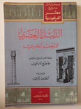 الدليل العصرى للمتحف المصرى / جورج دارسى - متجر كتب مصر - متجر كتب مصر