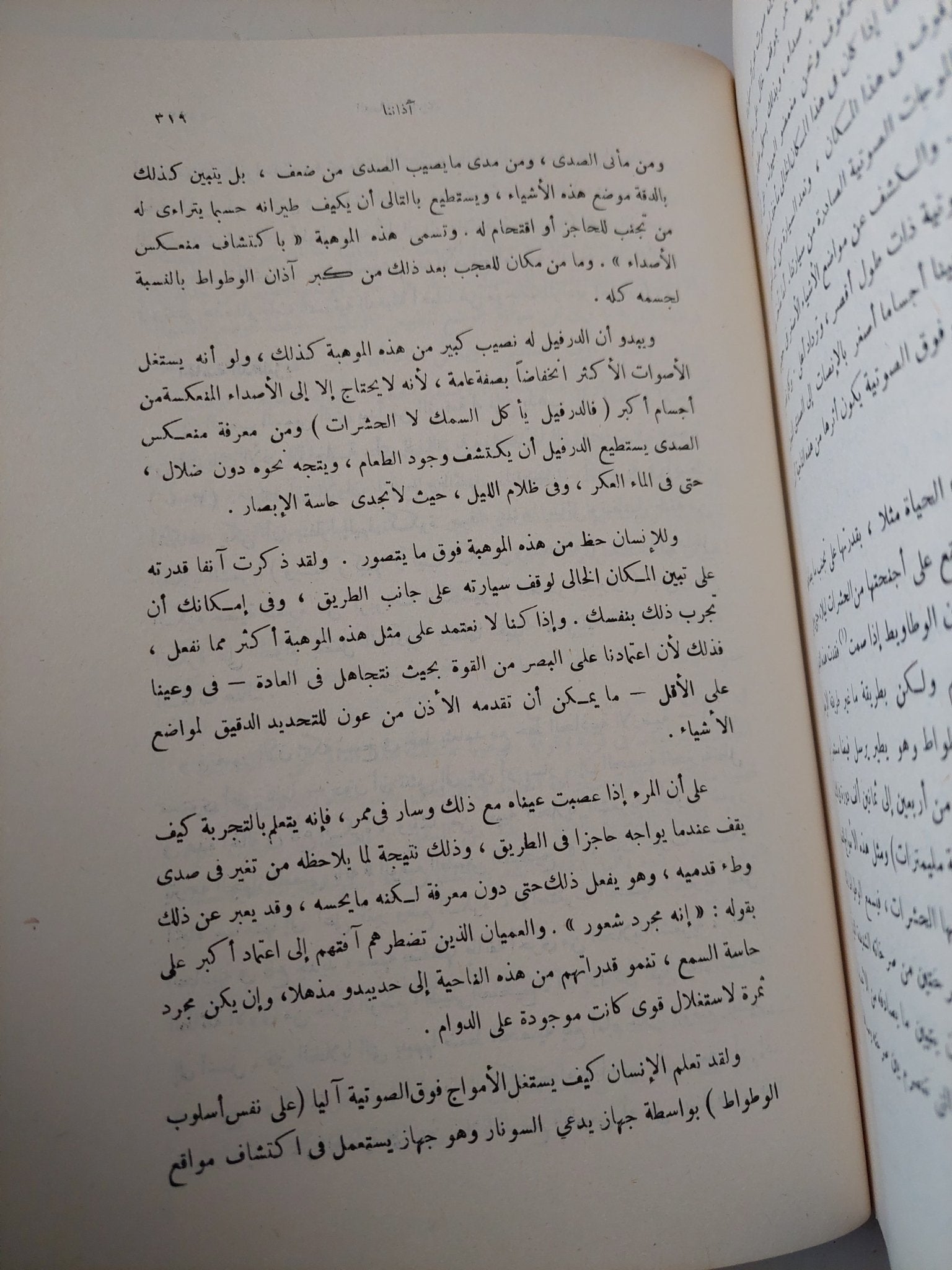 الدماغ البشرى طاقاته ووظائفه / إسحق أزيموف - متجر كتب مصر - متجر كتب مصر