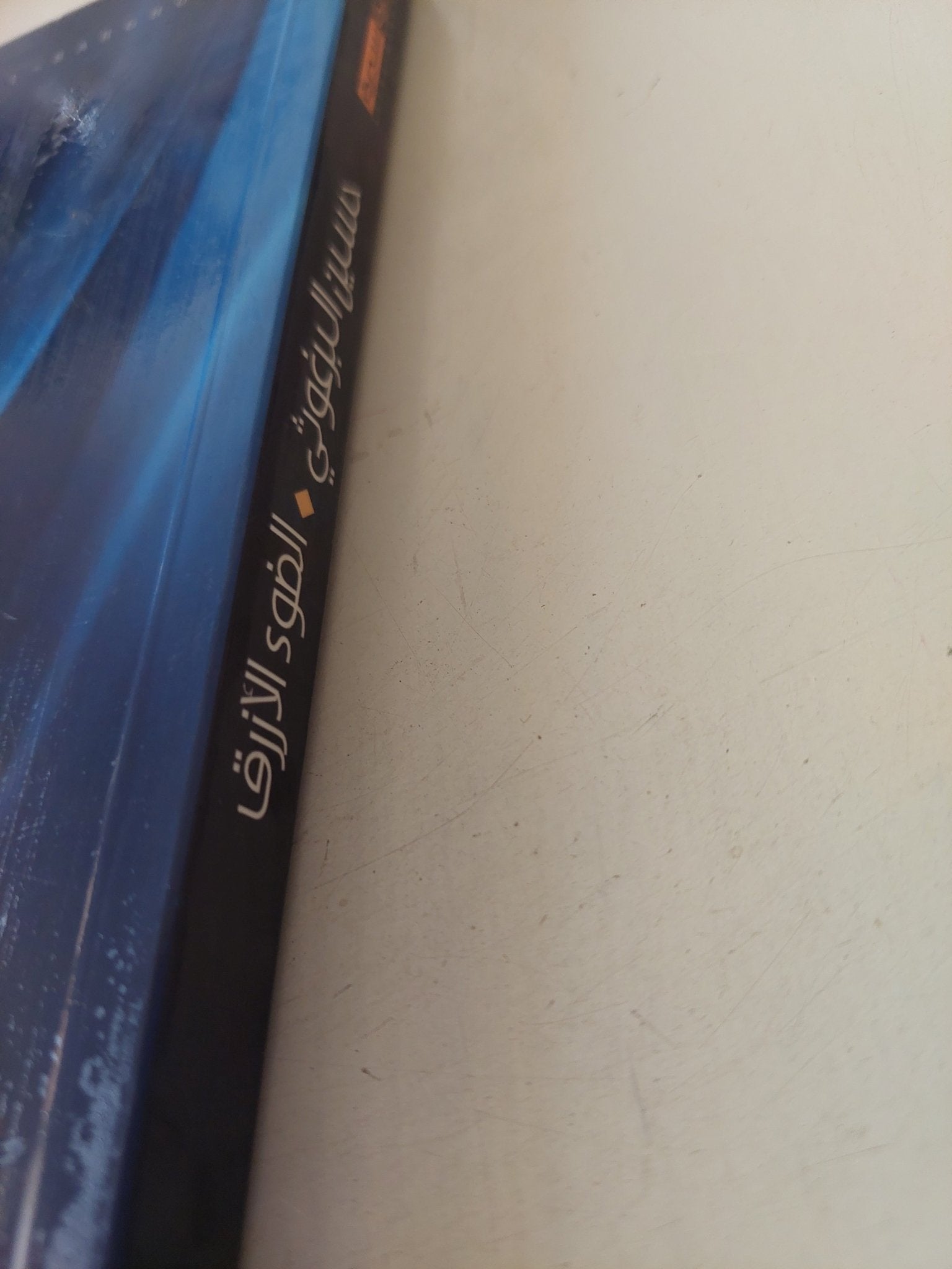 الضوء الأزرق / حسين البرغوثى - متجر كتب مصر - متجر كتب مصر