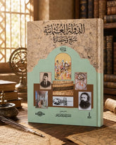 الدولة العثمانية تاريخ وحضارة / أكمل الدين إحسان أوغلي ج2 - هارد كفر ملحق بالصور - متجر كتب مصر - المكتبة الفلسفية