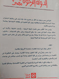 الدولة الرخوة فى مصر / جلال أمين - متجر كتب مصر - المكتبة الفلسفية