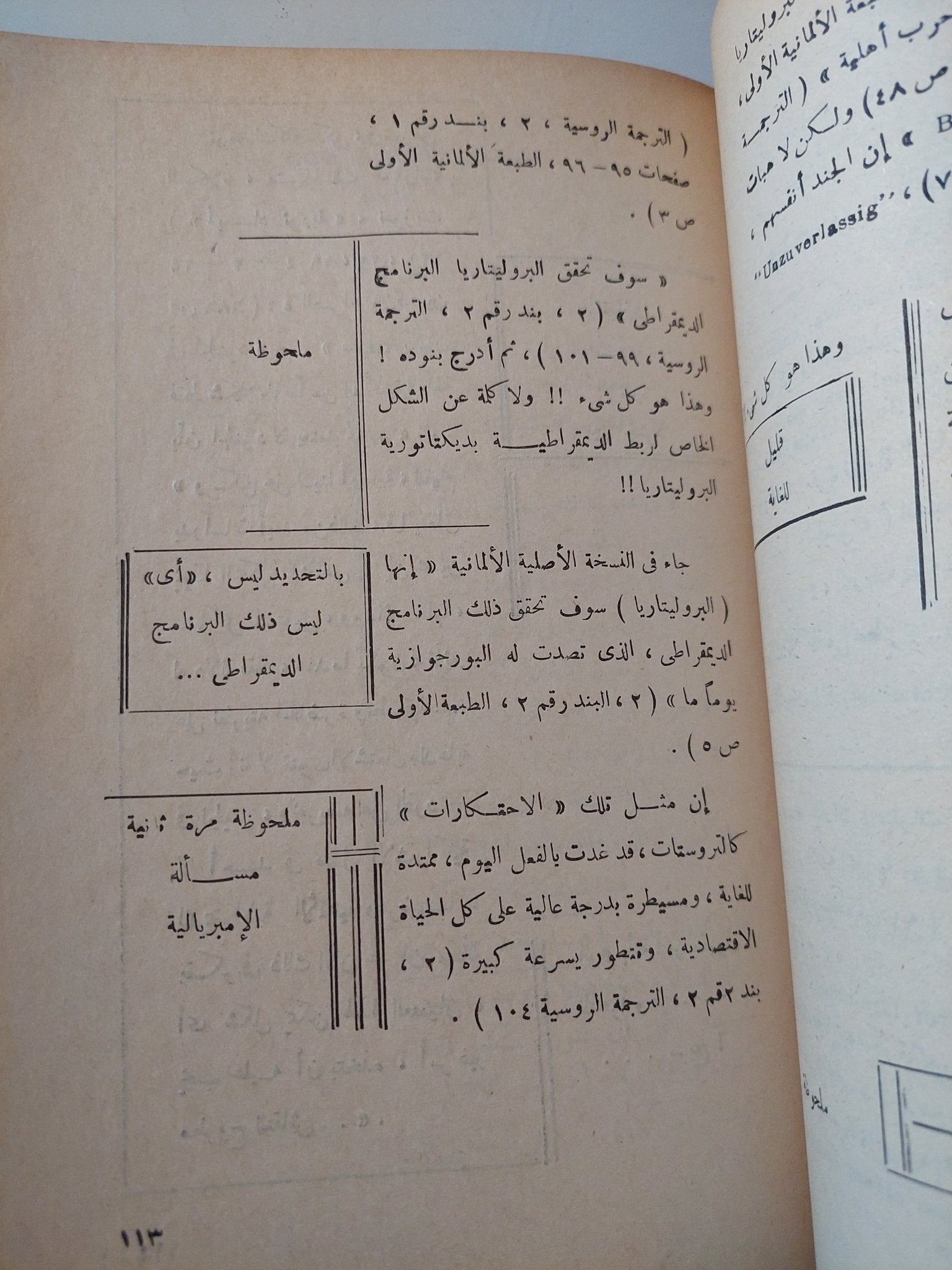 الدولة فى الماركسية / لينين - متجر كتب مصر - متجر كتب مصر