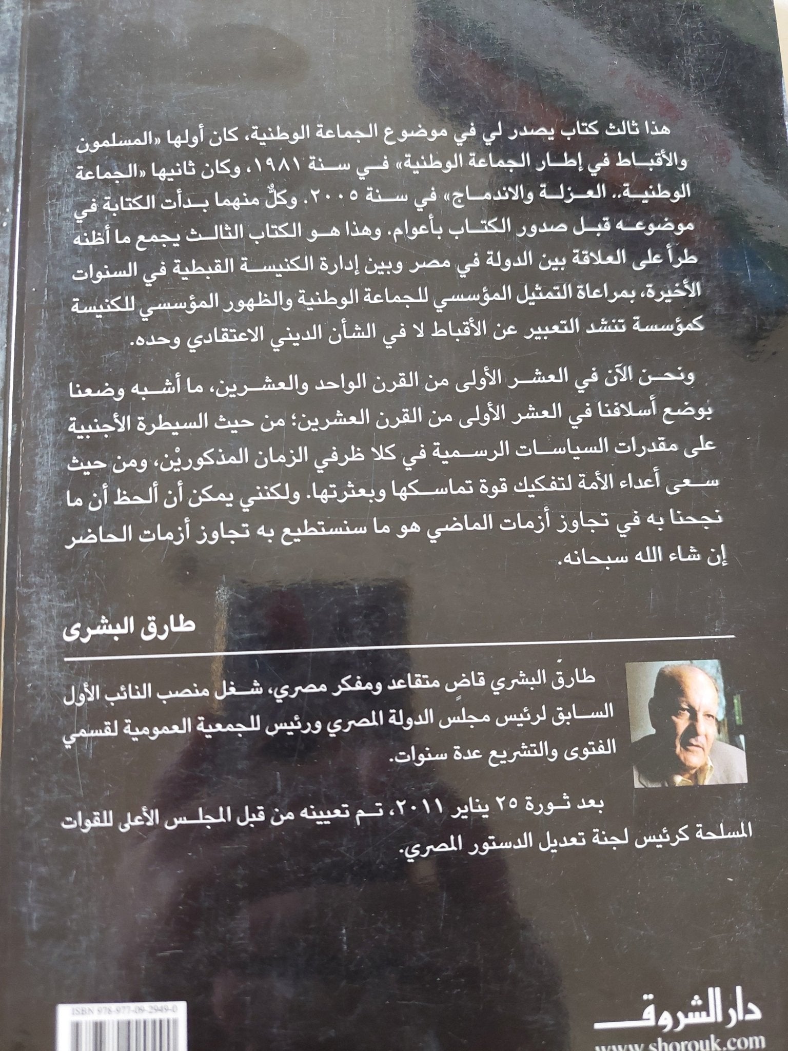 الدولة والكنيسة / طارق البشرى - متجر كتب مصر - المكتبة الفلسفية
