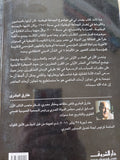 الدولة والكنيسة / طارق البشرى - متجر كتب مصر - المكتبة الفلسفية