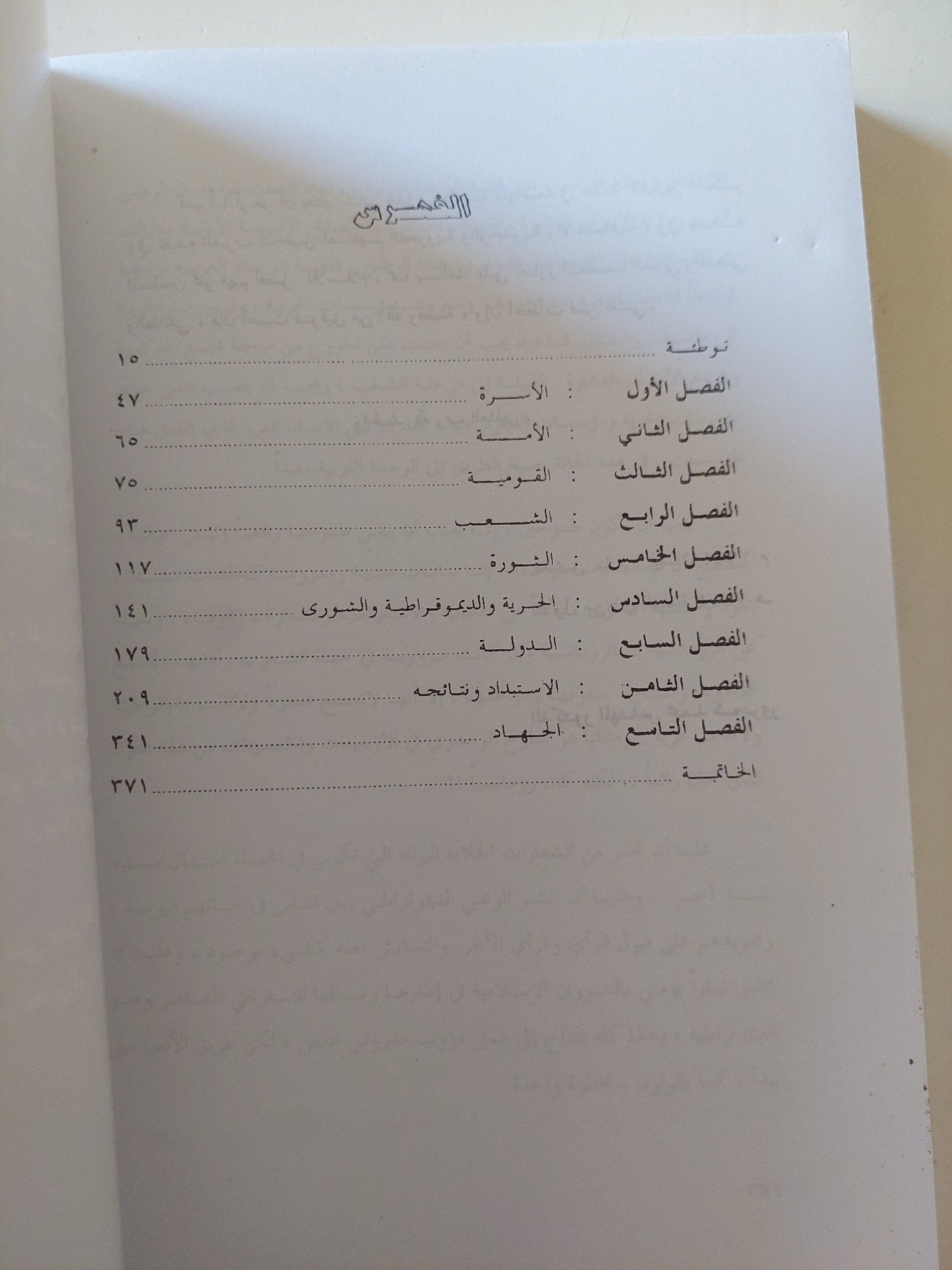 الدولة والمجتمع / محمد شحرور - متجر كتب مصر - متجر كتب مصر