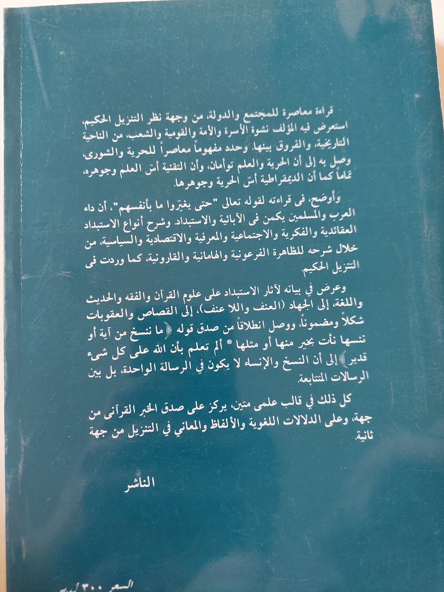 الدولة والمجتمع / محمد شحرور - متجر كتب مصر - متجر كتب مصر