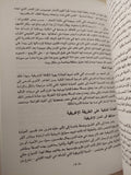 الدولة والمؤسسات في مصر من الفراعنة الأوائل إلي الأباطرة الرومان ط1 - متجر كتب مصرمتجر كتب مصر