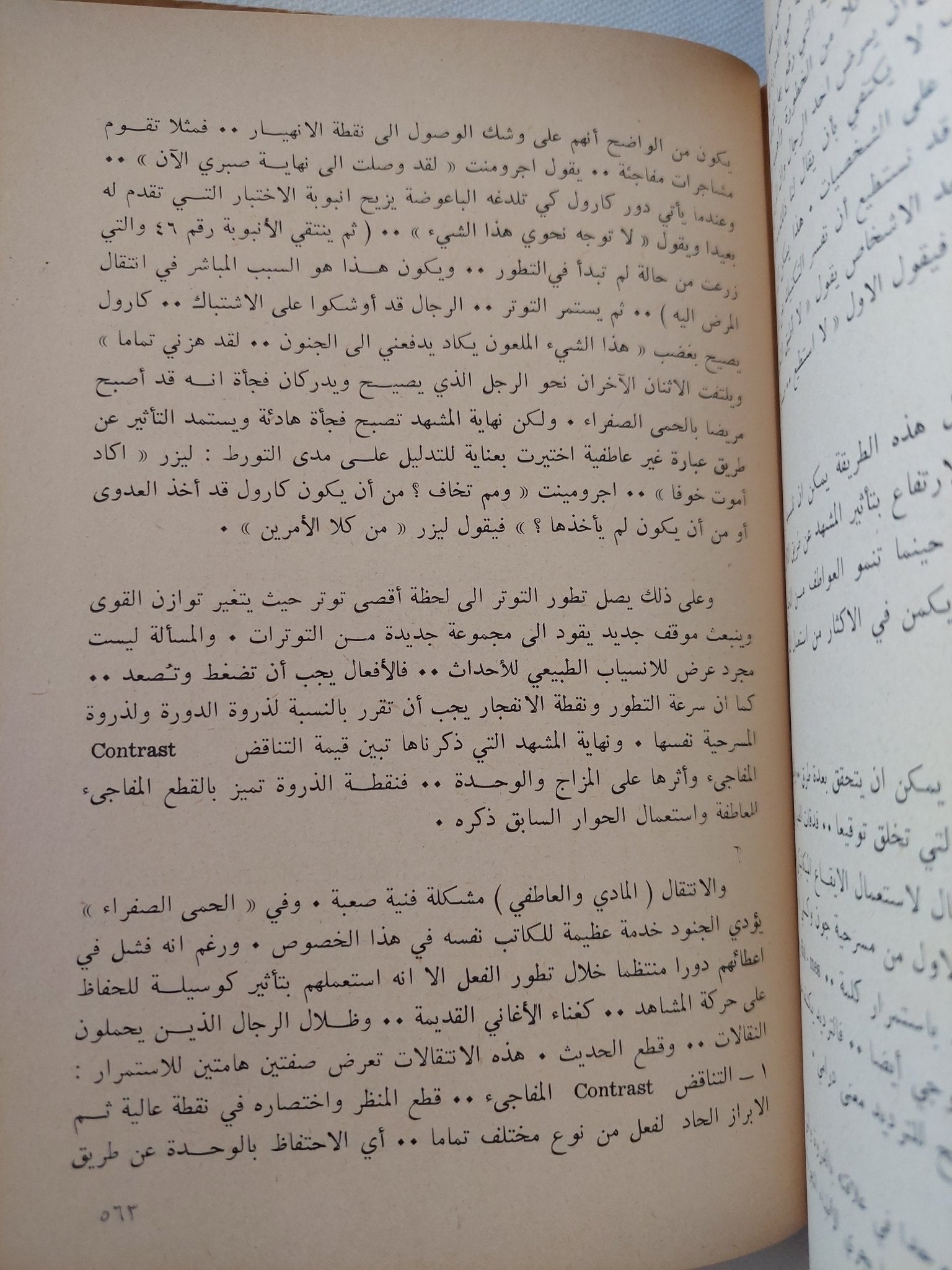 الدراما بين النظرية والتطبيق / حسين رامز محمد رضا - متجر كتب مصر - المكتبة الفلسفية