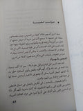 الدروز فى إسرائيل / محفوظ عبد العال - متجر كتب مصر - متجر كتب مصر
