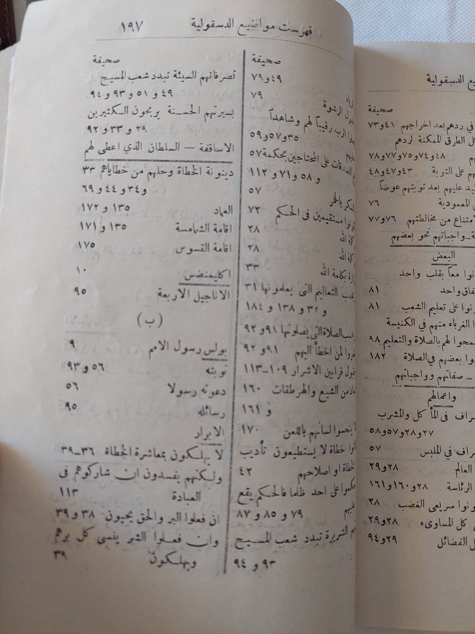 الدسقولية أو تعاليم الرسل - متجر كتب مصر - المكتبة الفلسفية