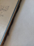 الدسقولية أو تعاليم الرسل - متجر كتب مصر - المكتبة الفلسفية