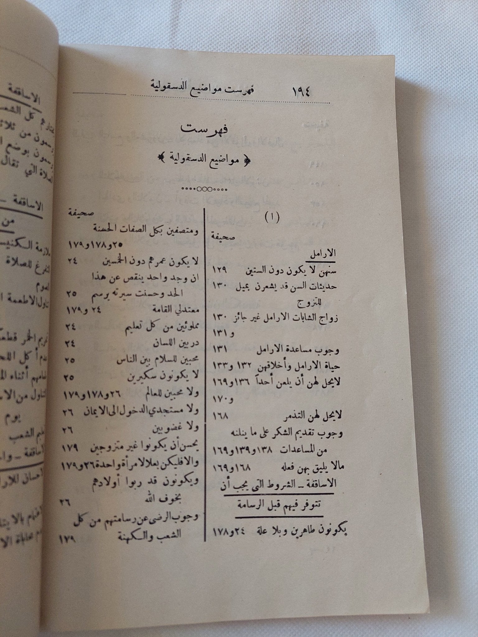 الدسقولية أو تعاليم الرسل - متجر كتب مصر - المكتبة الفلسفية