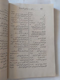 الدسقولية أو تعاليم الرسل - متجر كتب مصر - المكتبة الفلسفية
