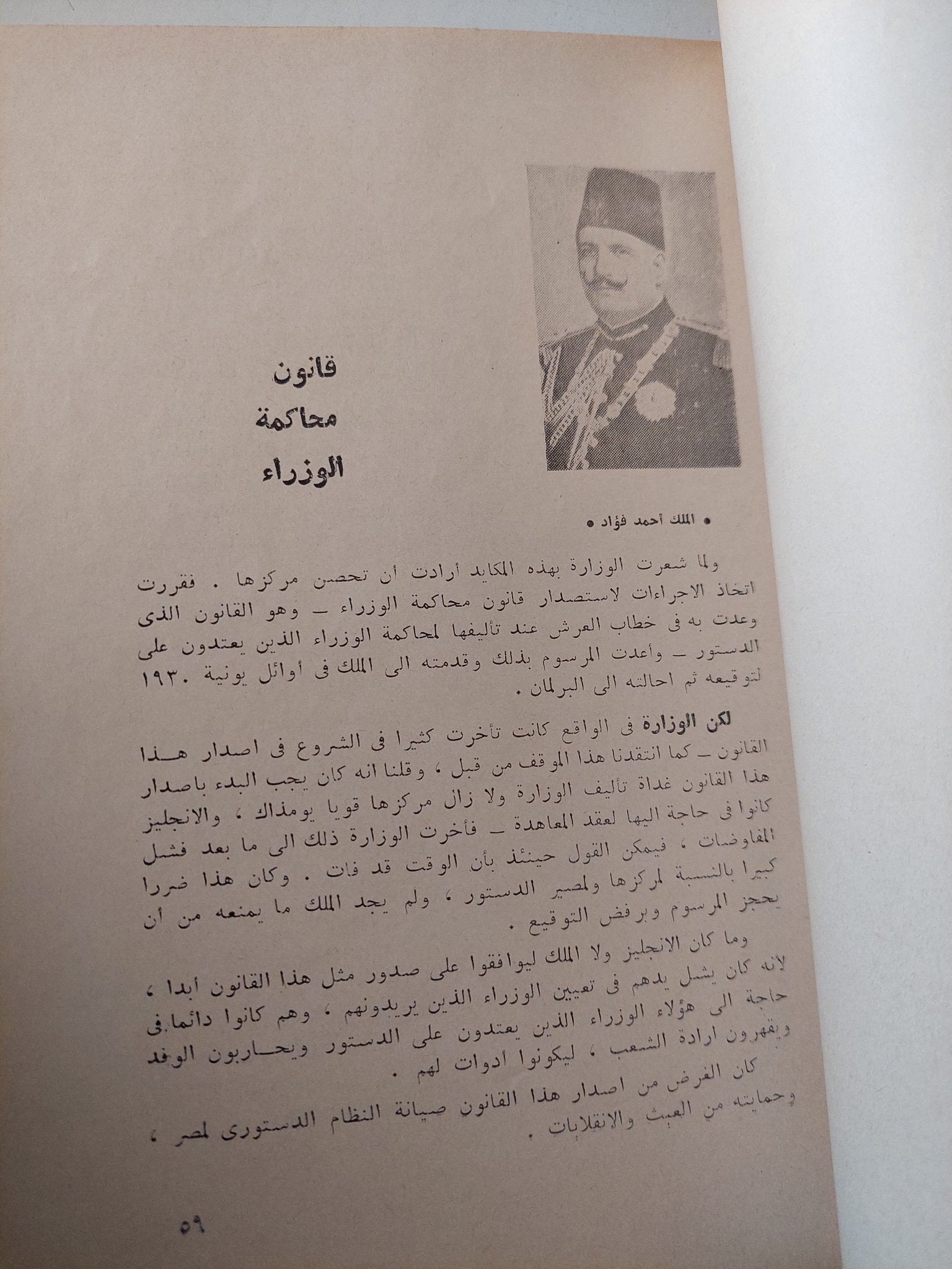 الدستور والإستقلال والثورة الوطنية 1935 / ضياء الدين الريس - جزئين - متجر كتب مصر - متجر كتب مصر