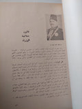 الدستور والإستقلال والثورة الوطنية 1935 / ضياء الدين الريس - جزئين - متجر كتب مصر - متجر كتب مصر