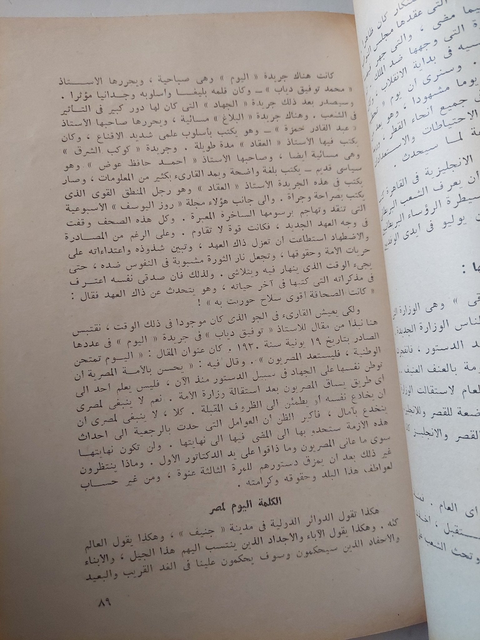 الدستور والإستقلال والثورة الوطنية 1935 / ضياء الدين الريس - جزئين - متجر كتب مصر - متجر كتب مصر
