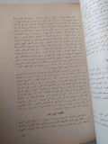 الدستور والإستقلال والثورة الوطنية 1935 / ضياء الدين الريس - جزئين - متجر كتب مصر - متجر كتب مصر