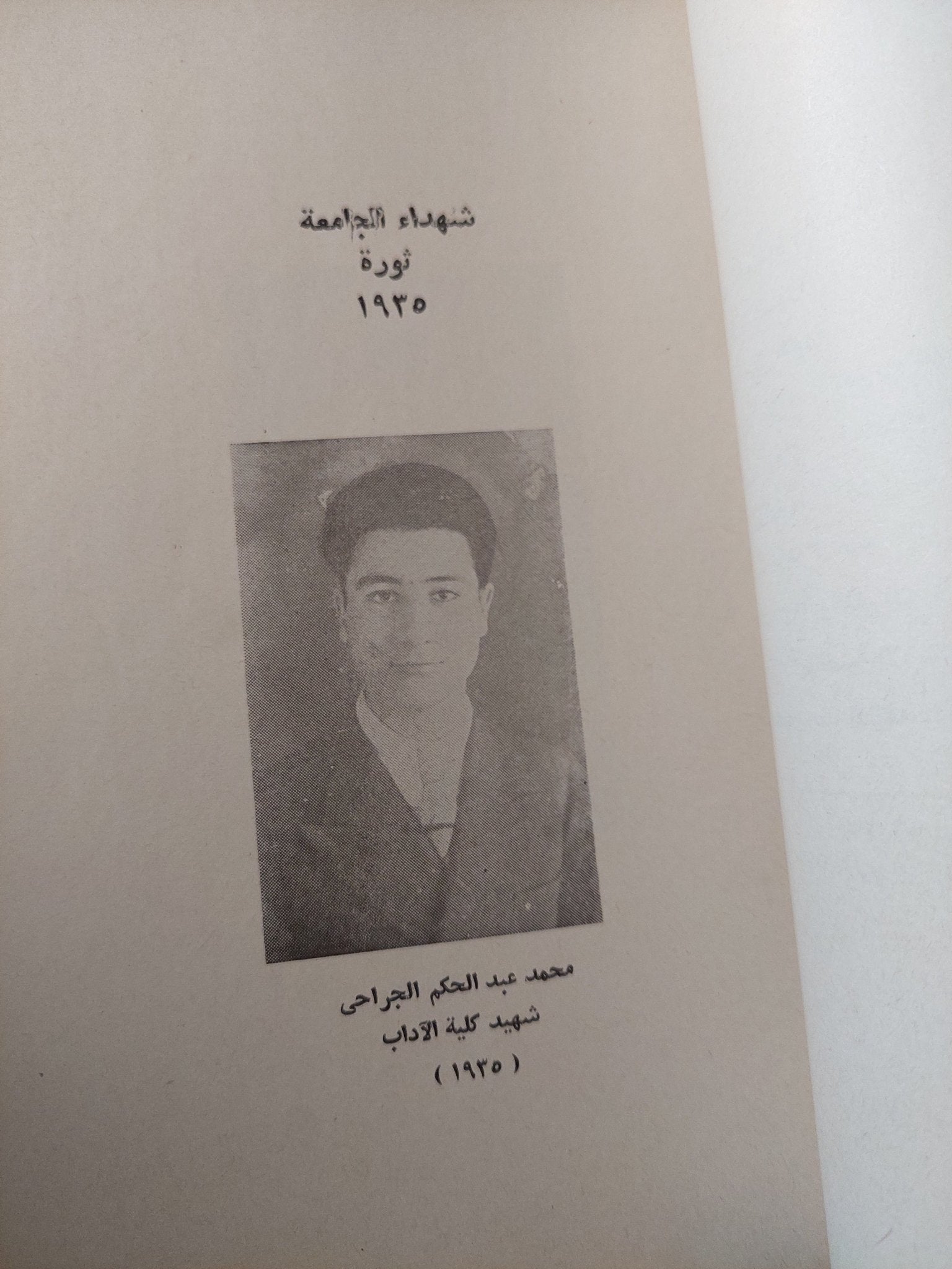 الدستور والإستقلال والثورة الوطنية 1935 / ضياء الدين الريس - جزئين - متجر كتب مصر - متجر كتب مصر