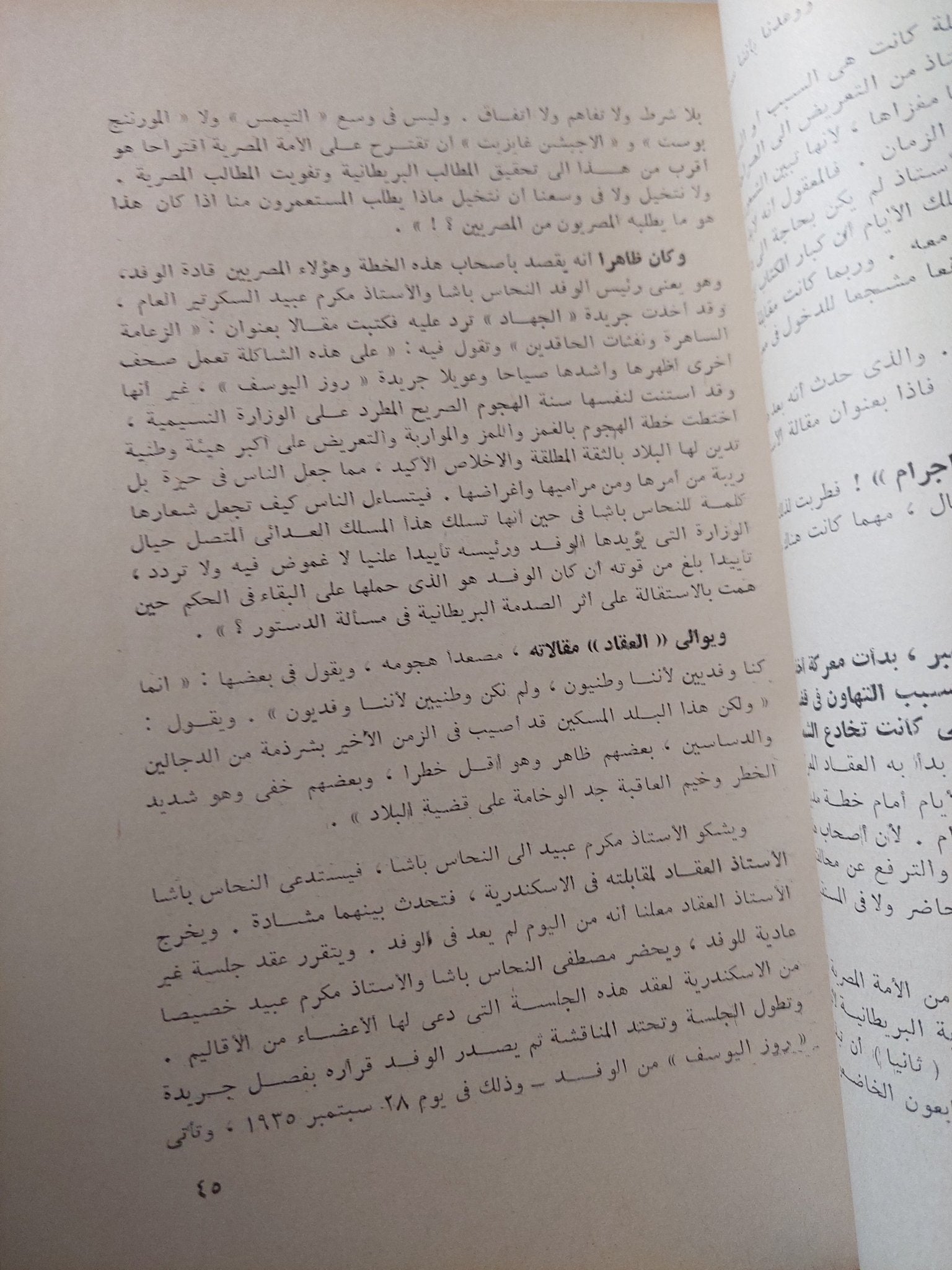 الدستور والإستقلال والثورة الوطنية 1935 / ضياء الدين الريس - جزئين - متجر كتب مصر - متجر كتب مصر