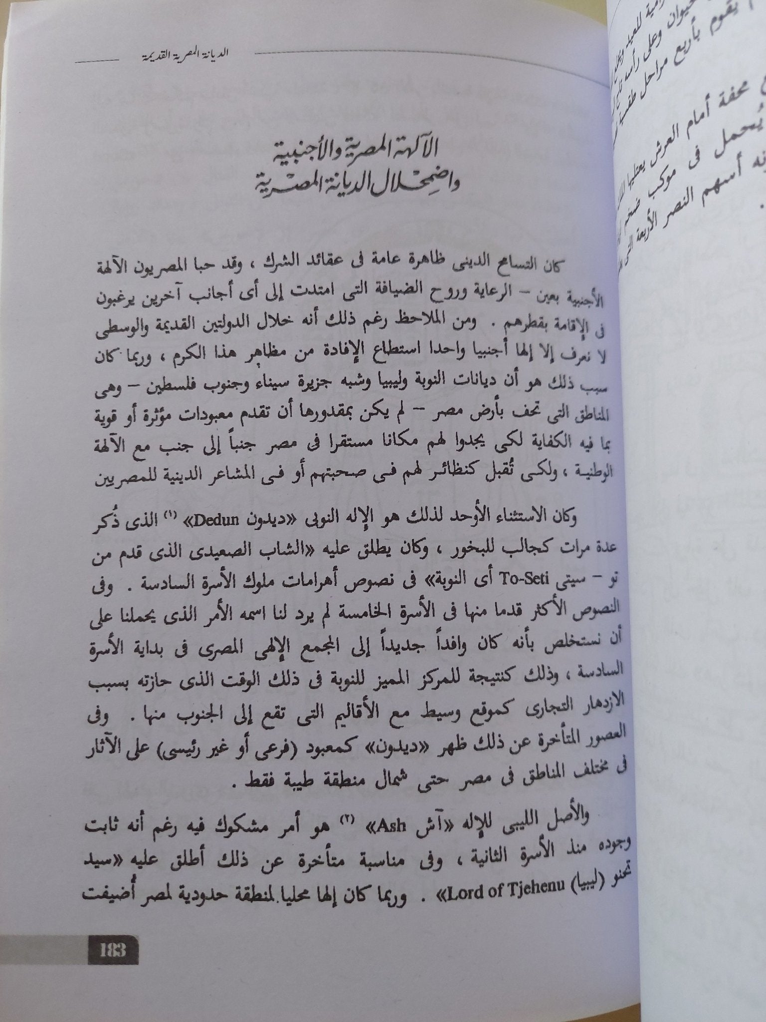 الديانة المصرية القديمة - متجر كتب مصر - متجر كتب مصر