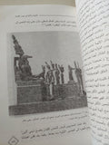 الديانة فى مصر القديمة / مجموعة من المؤلفين - ملحق بالصور - متجر كتب مصر - متجر كتب مصر