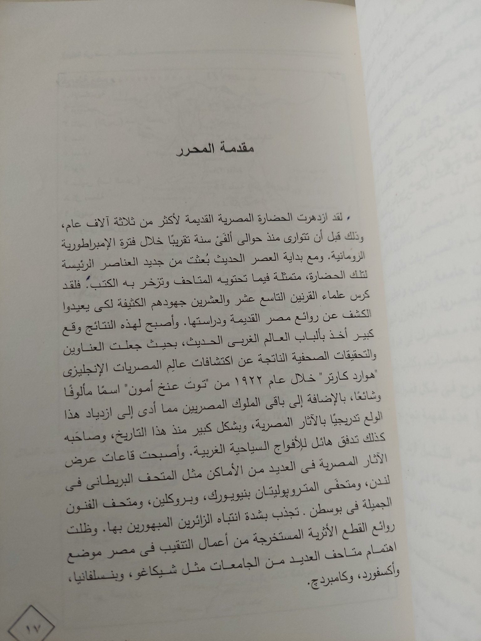 الديانة فى مصر القديمة / مجموعة من المؤلفين - ملحق بالصور - متجر كتب مصر - متجر كتب مصر