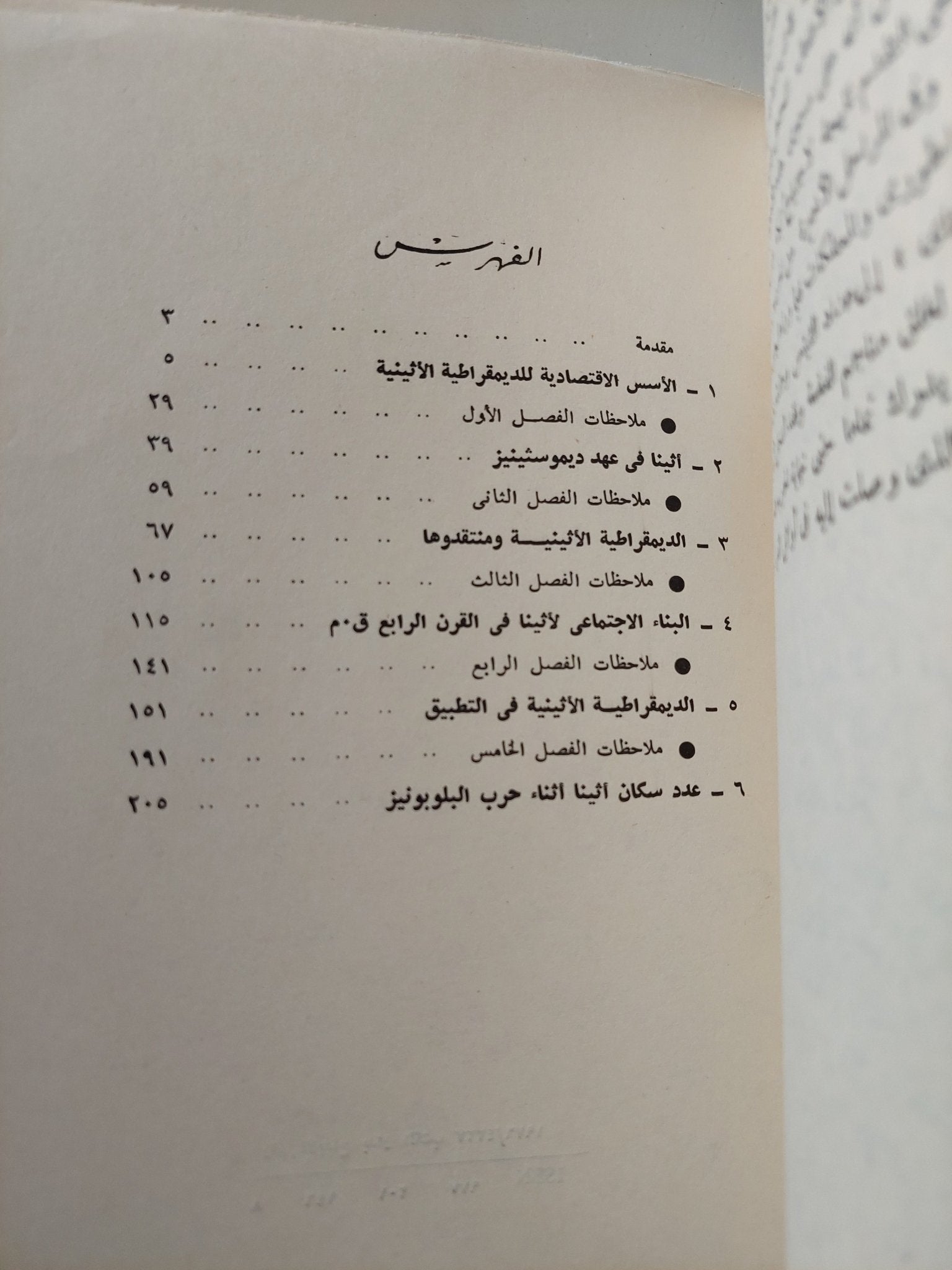 الديمقراطية الأثينية / أ ه م جونز - متجر كتب مصرمتجر كتب مصر