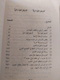 الديمقراطية أولا .. الديمقراطية دائما / عبد الرحمن منيف - متجر كتب مصر - متجر كتب مصر