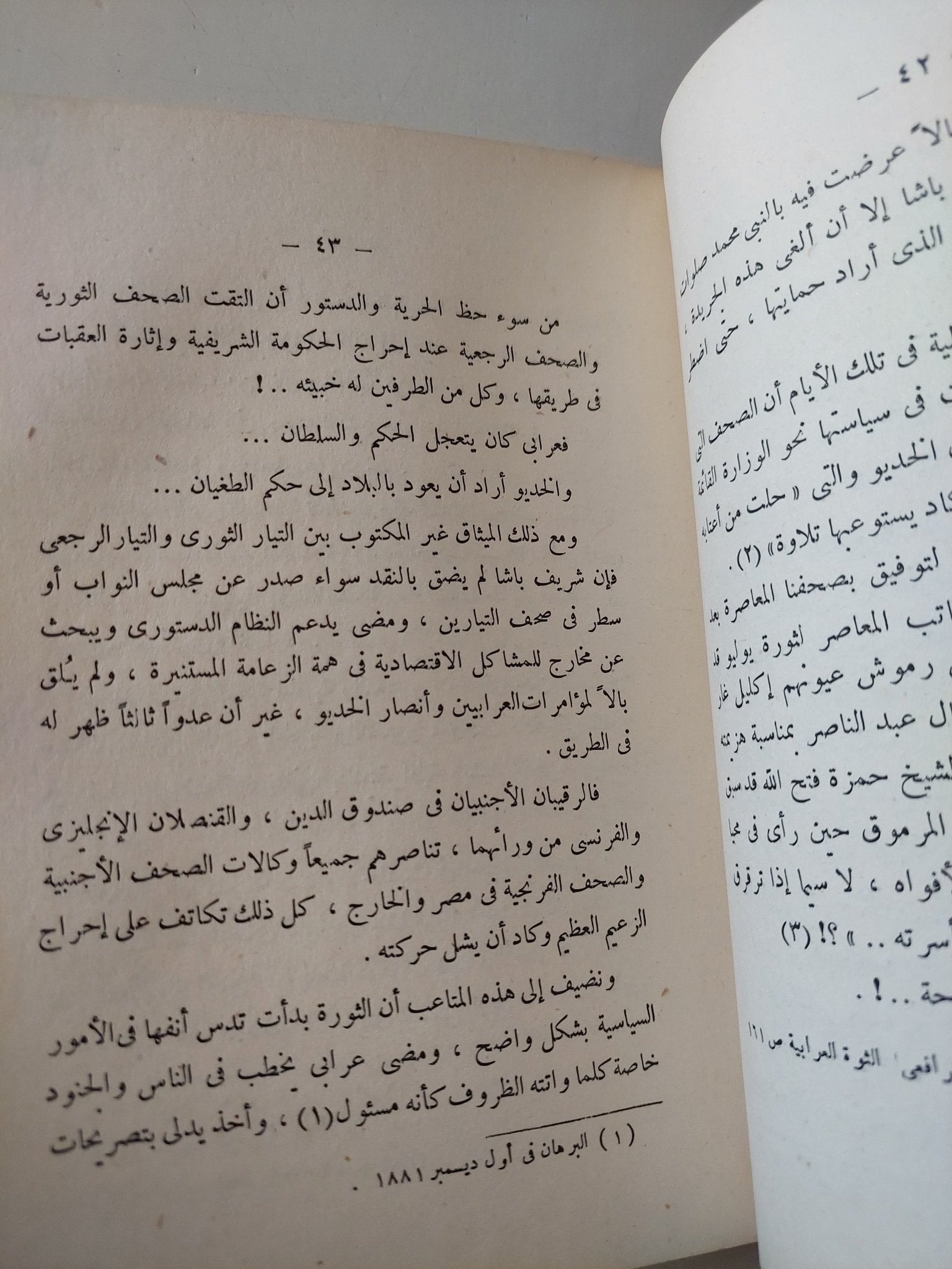 الديمقراطية بين شيوخ الحارة ومجالس الطراطير / إبراهيم عبده - متجر كتب مصر - متجر كتب مصر