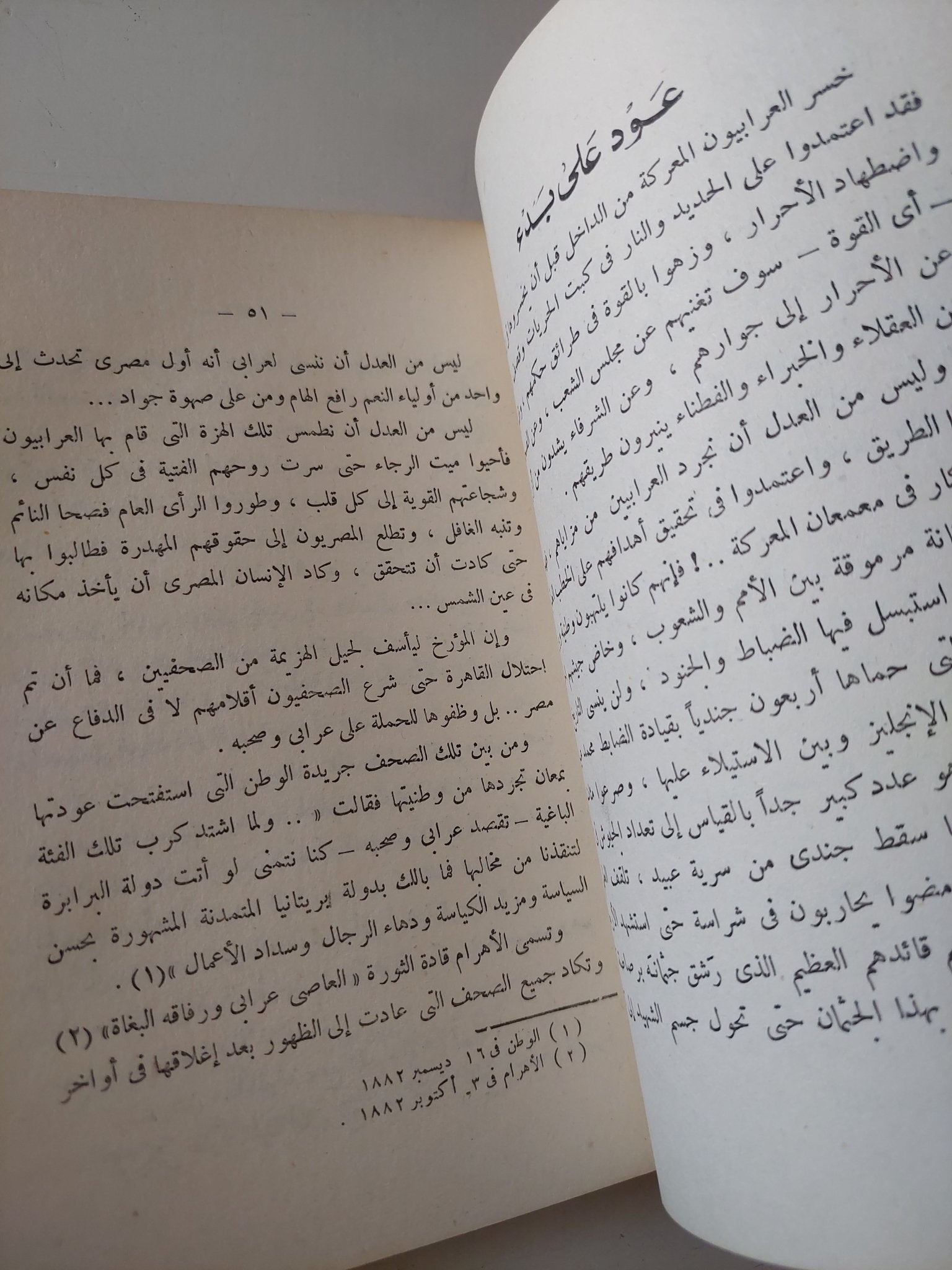 الديمقراطية بين شيوخ الحارة ومجالس الطراطير / إبراهيم عبده - متجر كتب مصر - متجر كتب مصر