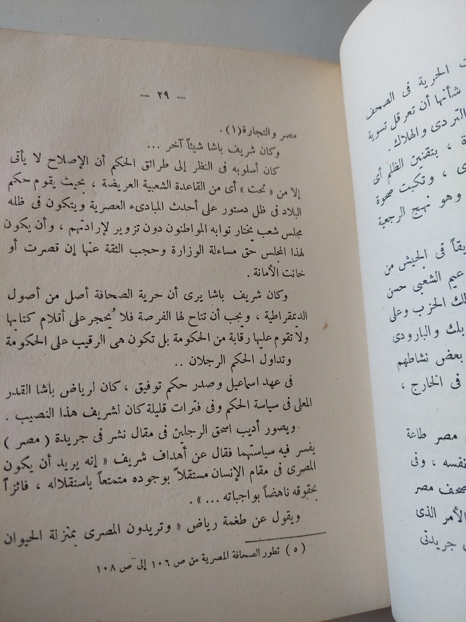 الديمقراطية بين شيوخ الحارة ومجالس الطراطير / إبراهيم عبده - متجر كتب مصر - متجر كتب مصر