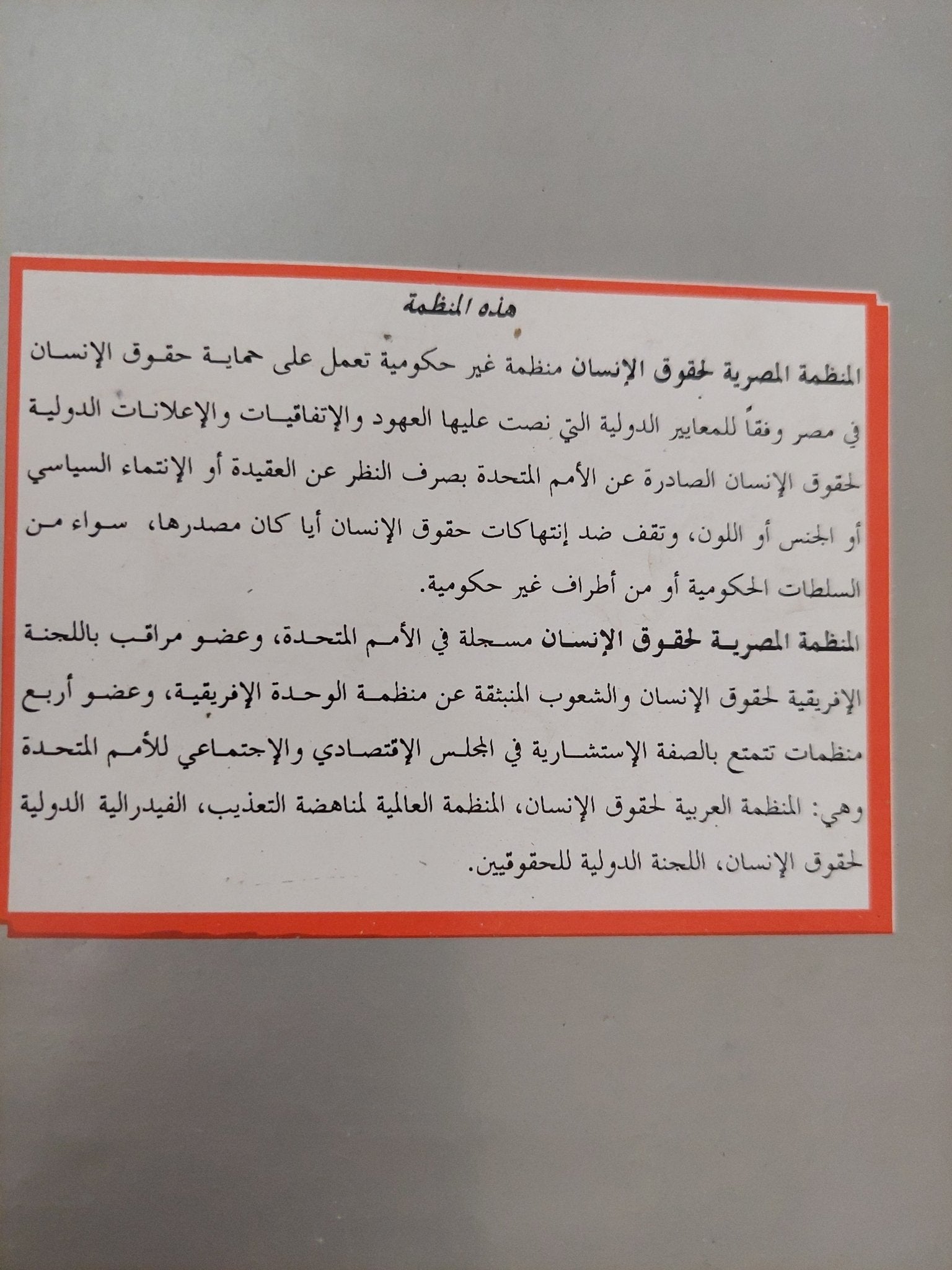 الديمقراطية فى خطر / نجاء البرعى - ملحق بالصور والوثائق - متجر كتب مصرمتجر كتب مصر