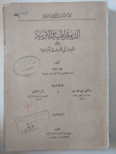 الديمقراطية والتربية / جون ديوى - متجر كتب مصر - المكتبة الفلسفية