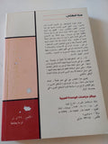 الديمقراطية وحقوق الإنسان فى الوطن العربى - متجر كتب مصر - المكتبة الفلسفية