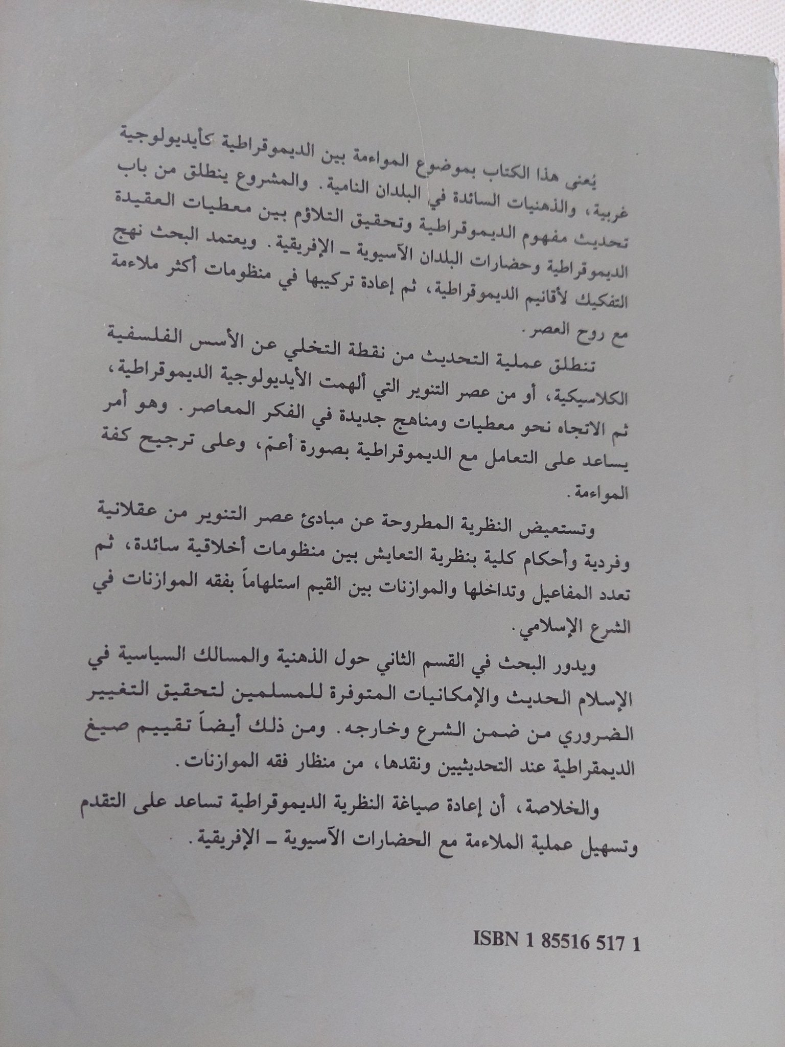 الديمقراطية وتحديات الحداثة بين الشرق والغرب / إيليا حريق - متجر كتب مصر - المكتبة الفلسفية
