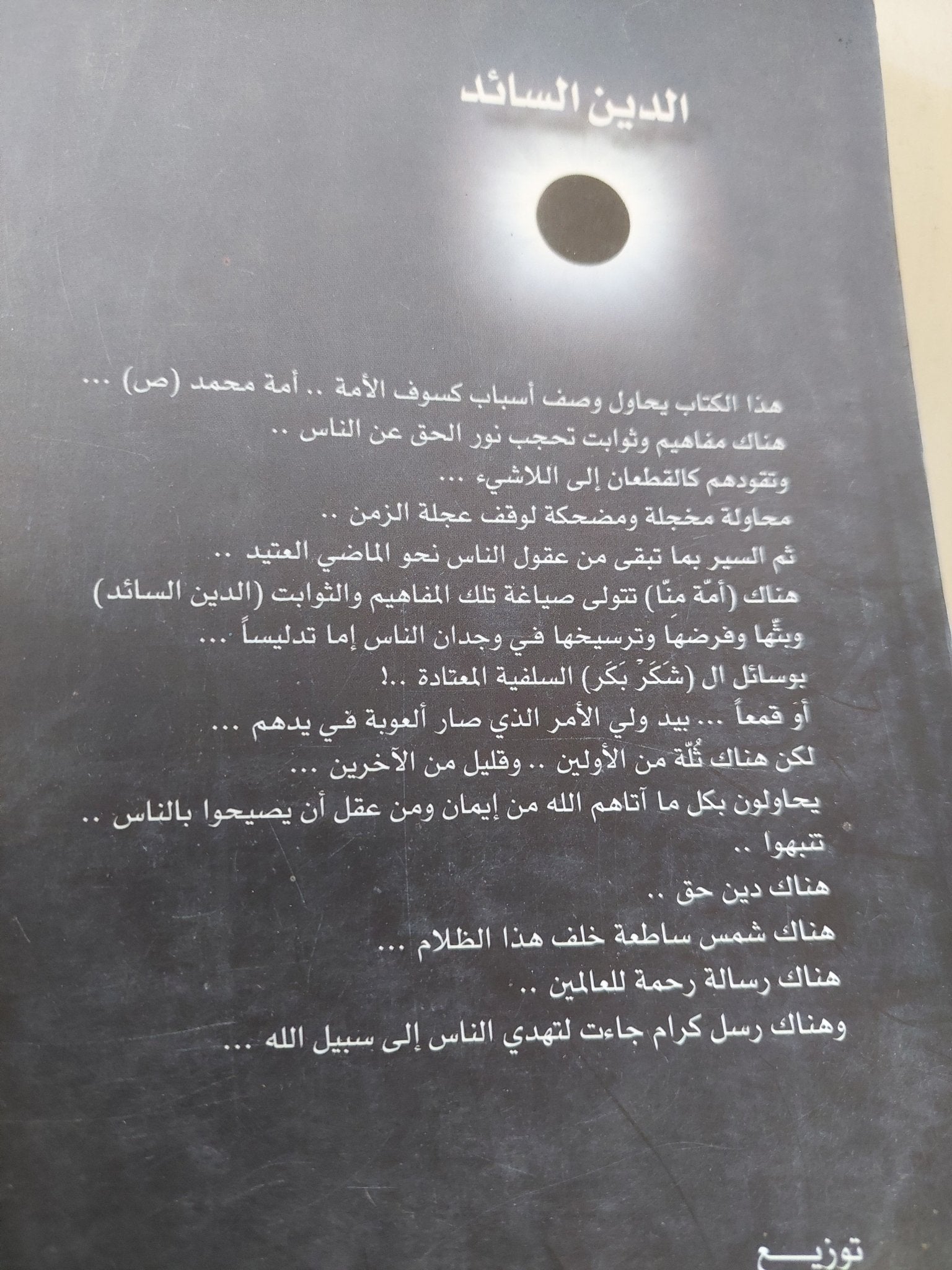 الدين السائد / أبو حسن الجداوى - متجر كتب مصر - المكتبة الفلسفية