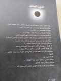 الدين السائد / أبو حسن الجداوى - متجر كتب مصر - المكتبة الفلسفية