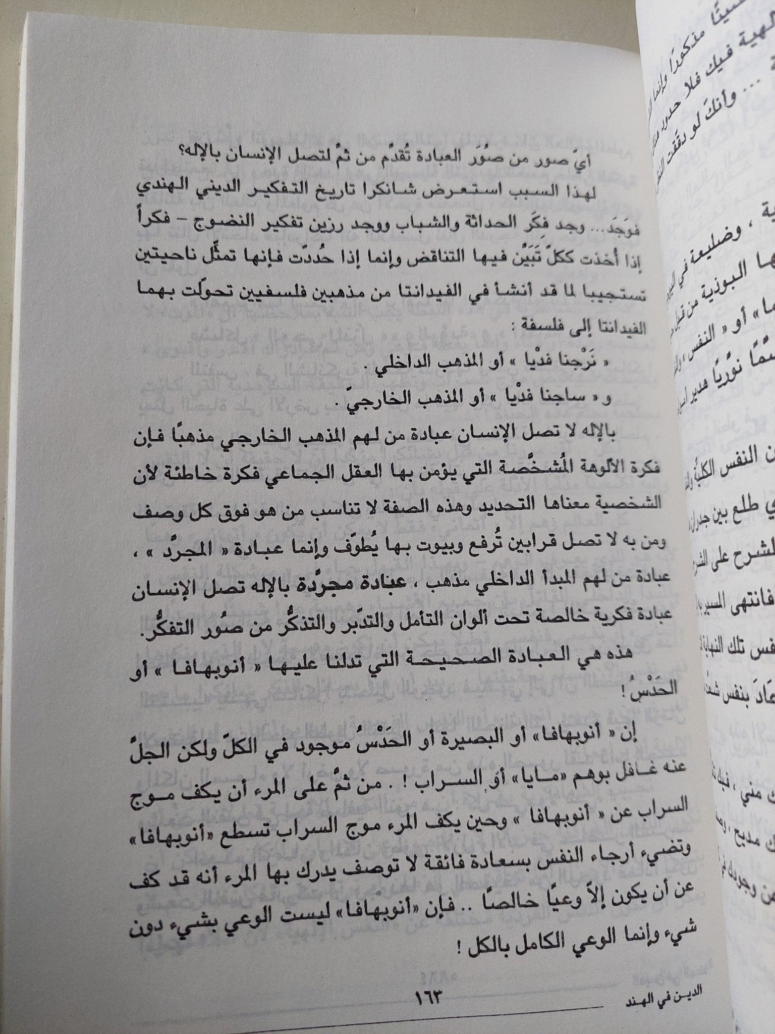 الدين فى الهند والصين وإيران / ابكار السقاف - متجر كتب مصر - متجر كتب مصر