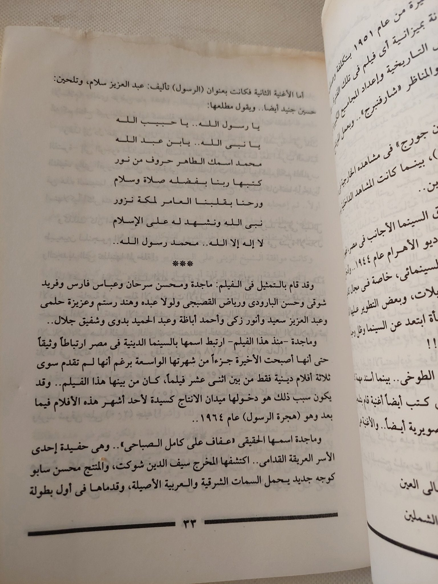 الدين والعقيدة فى السينما المصرية / محمد صلاح الدين - متجر كتب مصر - متجر كتب مصر