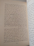 الدينى والدنيوى .. نقد الوساطة والكهنتة / عبد الإله بلقزيز - متجر كتب مصر - المكتبة الفلسفية