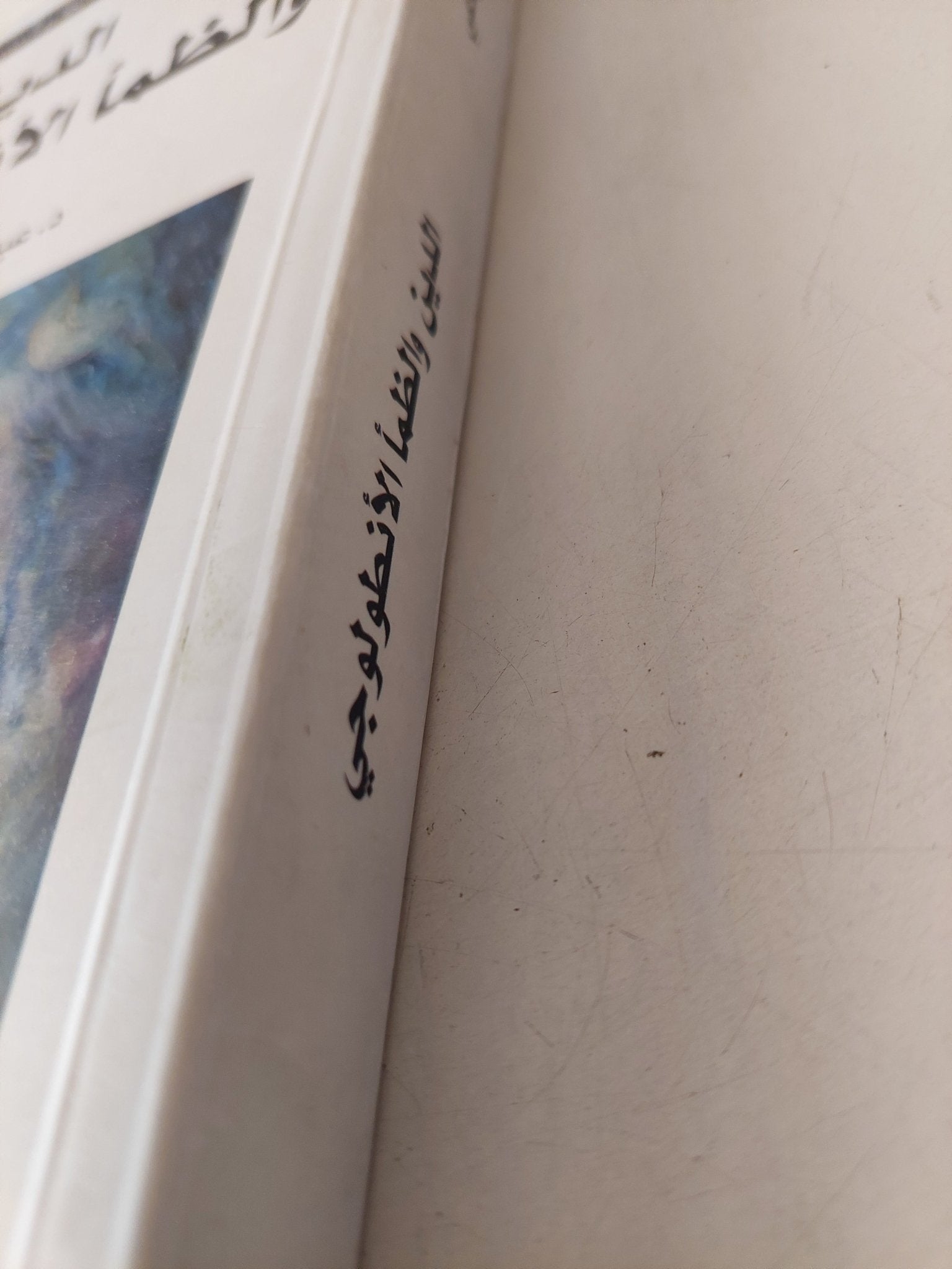 الدين والظمأ الأنطولوجى / عبد الجبار الرفاعى - متجر كتب مصرمتجر كتب مصر